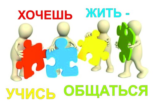 общение